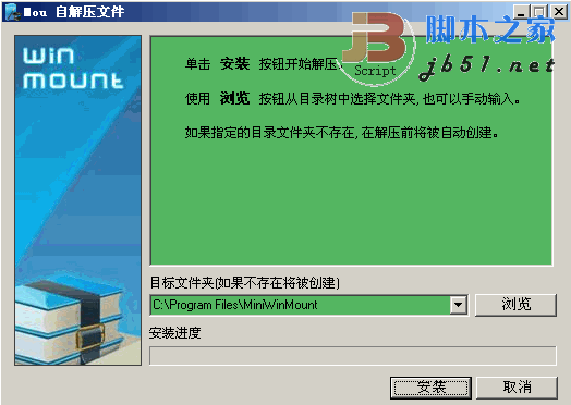 winmount如何打开文件？winmount 汉化 绿色