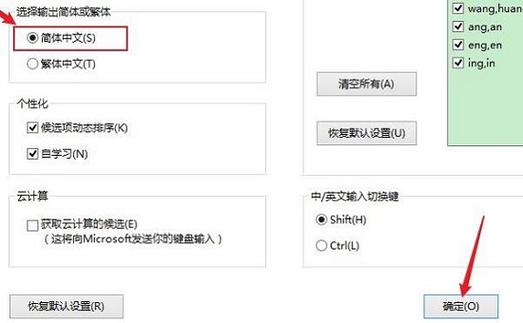 电脑输入法繁体字怎么改成简体字？win7系统繁体转简体