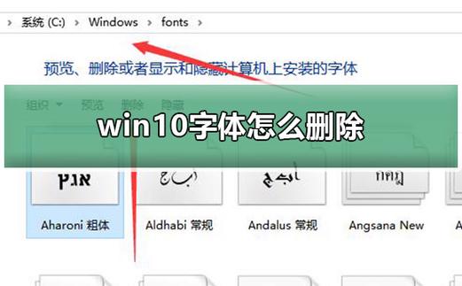 电脑里字体怎么删不掉？win8 删除字体