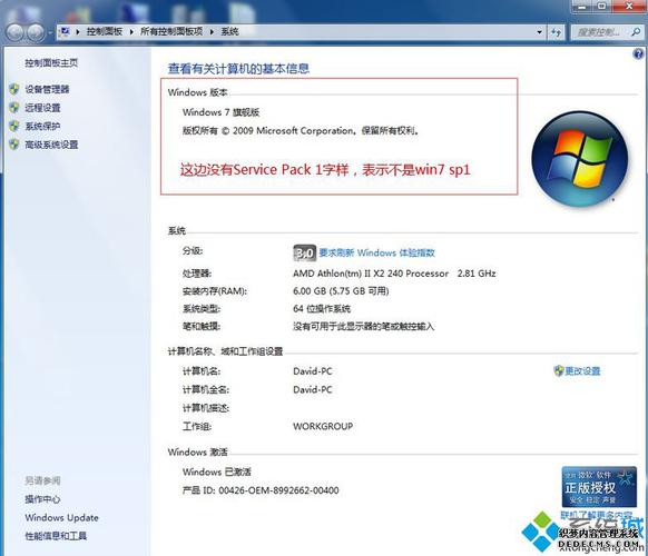 win7旗舰版sp1是什么意思？win7 sp1 简体中文