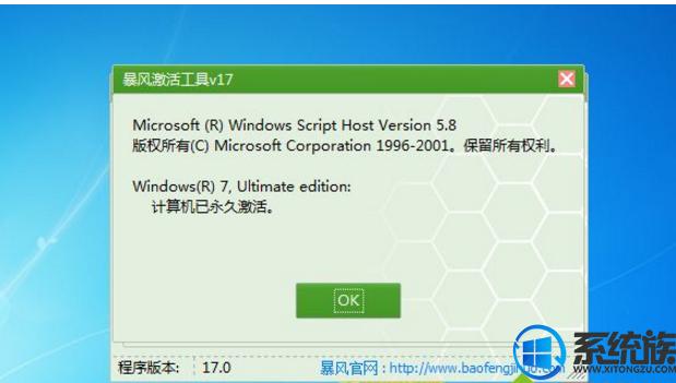 驱动人生重装系统后win7未激活？盗版windows7激活-图3