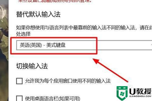 Win10必做：如何设置默认输入法为美式键盘？windows7美式键盘-图2