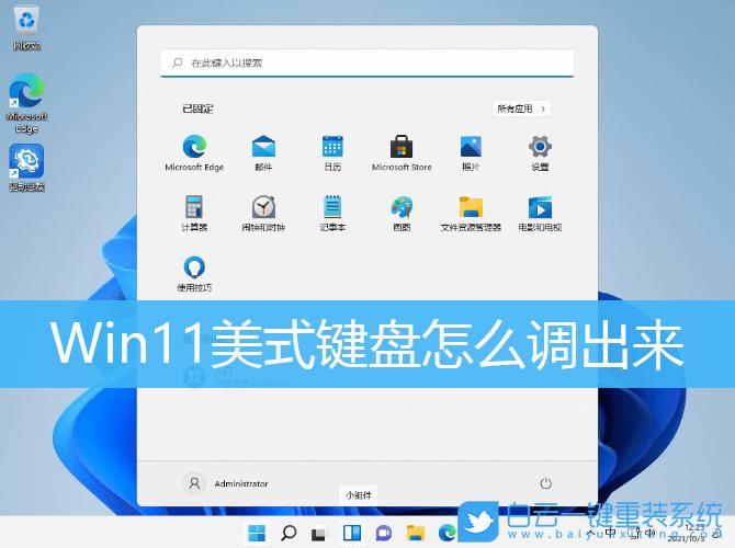 win10里如何在中文输入法里添加美国键盘？简体中文美式键盘 win8