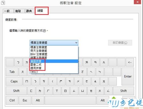 win10里如何在中文输入法里添加美国键盘？简体中文美式键盘 win8-图3