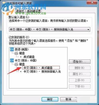 windows输入法英语如何删除？win7美式键盘不让删