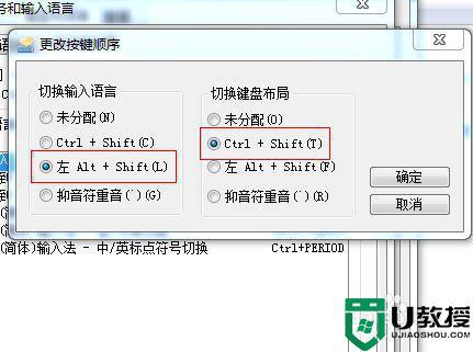 win7shift切换输入法怎么关闭？win7 中文简体美式键盘 删除