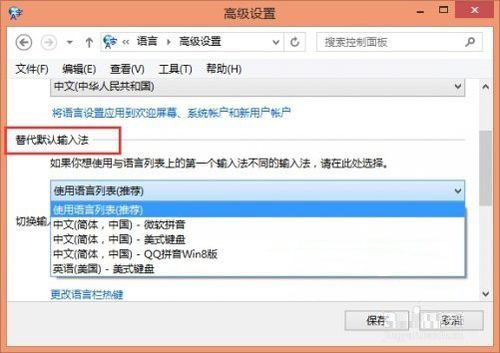 怎么把自己下载的输入法设置默认？win8无法设置默认输入法