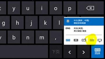 两个键盘怎么来回切换？win8键盘切换-图2