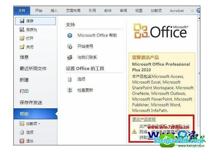 word开始区是剪切或什么？office win7 简繁转换加载项