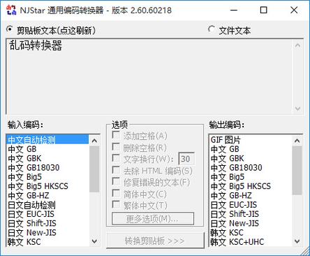 空调遥控器全屏乱码怎么解决？app乱码转换器win8-图3