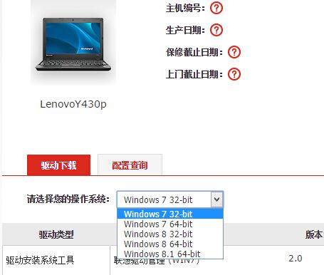 如何在联想官网下载操作系统？y430win8改win7