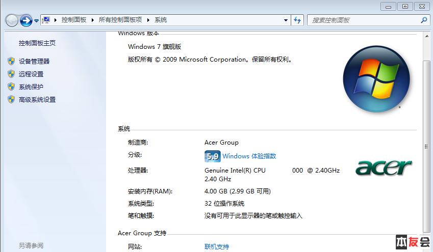 win7系统32位版本支持多大内存？win7 32bit 中文语言包-图2