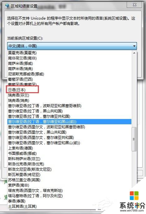 游戏文字乱码怎么解决？win7 简体中文版运行繁体软件出现乱码