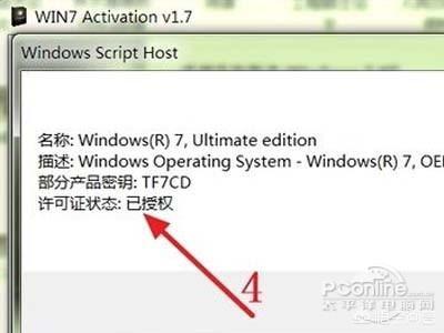 win7激活工具怎么安装？win7专业版激活工具下载-图3