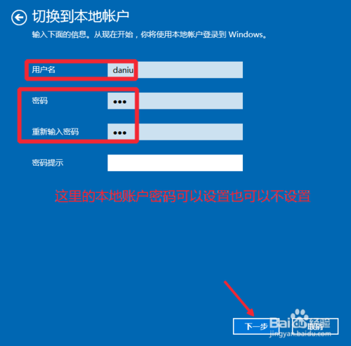 win安装过程怎么选本地账户？win10 本地账户名-图2