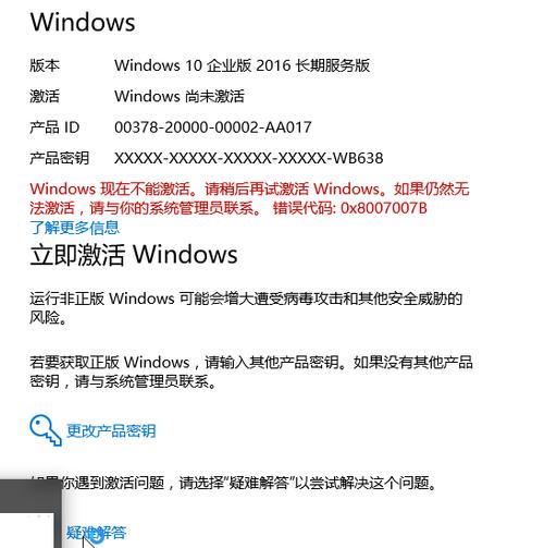 windows激活错误代码0x8007007B？win7 计算机名称