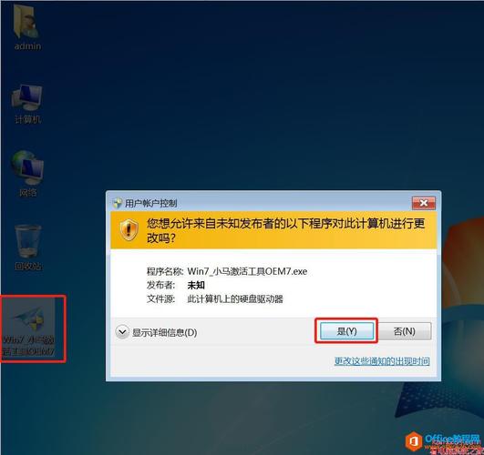 windows7怎么激活密钥永久版旗舰版？windows7小马激活工具-图1