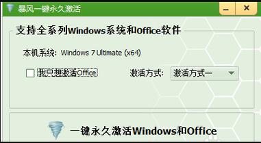 win7冰封系统怎么激活工具和驱动？windows7系统激活工具-图3