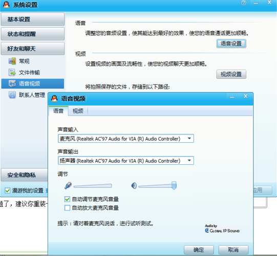 我的电脑怎么用QQ视频或语音聊天的时候麦克风发不出声音？win7qq语音不能说话-图3