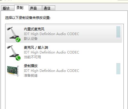 我的电脑是win7的，但是麦克风没有声音了，我一看那个配置按钮是灰色的，这该怎么办啊？win7语音麦克风没有声音-图2