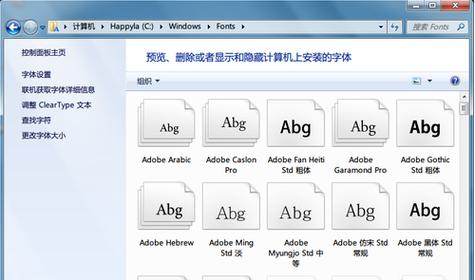 什么是windowsfonts？windows自造字