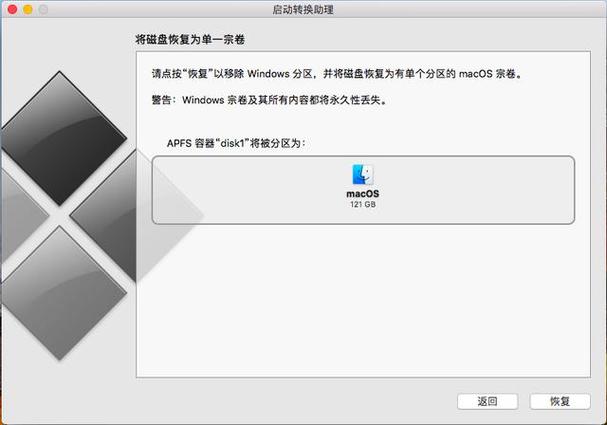 mac装了windows后怎么装回mac系统？windows换mac-图3