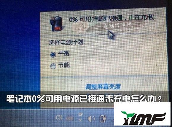 win7下玩游戏用平衡电源模式和高性能模式一样吗？win7电源平衡接通电源是什么