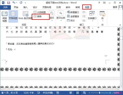 怎样修改Word文档中尾注的横线？win7尾注横线怎么去掉-图1