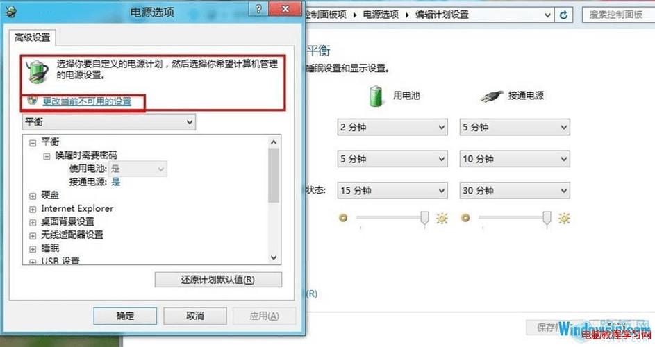 戴尔笔记本电源选项如何设置才能更大程度的保护电池，延长电池寿命？win8电源计划-图3