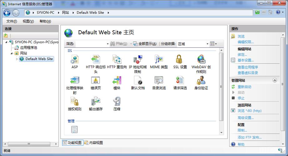 iis7是什么意思？iis服务启动 win7