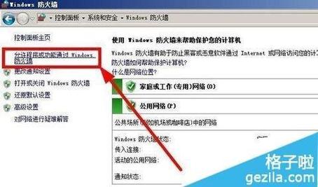 如何用防火墙阻止某个程序连接到网络？win7防火墙阻止联网