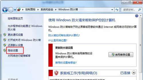 如何用防火墙阻止某个程序连接到网络？win7防火墙阻止联网-图2