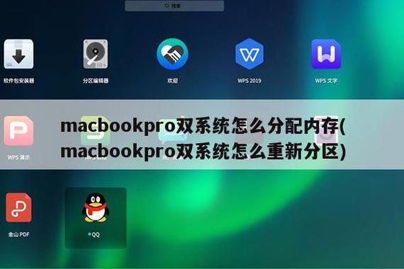 macbookpro双系统怎么重新分区？win7访问mac分区