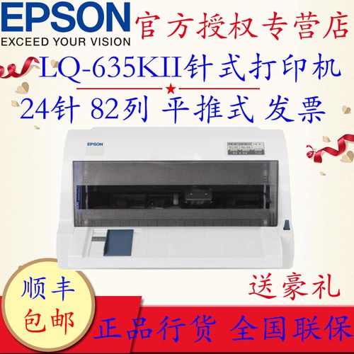 爱普生LQ-635针式打印机为什么打不出字？epson lq635k win7驱动-图3