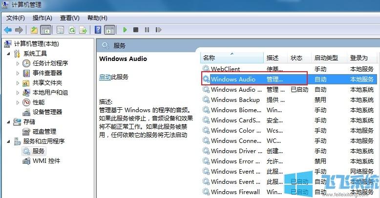 我的电脑是win7的该怎么弄，有声音就是音频服务未运行？win7 音频服务启动 无声音-图2