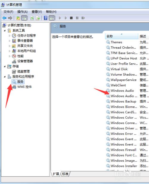 我的电脑是win7的该怎么弄，有声音就是音频服务未运行？win7 音频服务启动 无声音-图3