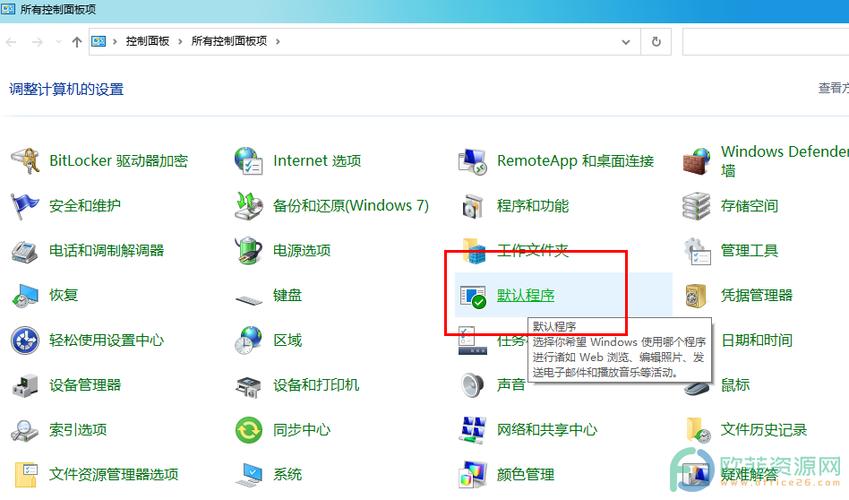 电脑怎么设置默认播放器？win7音频默认设置