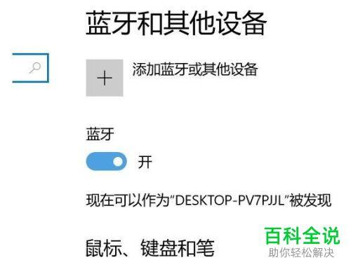 win11如何连接蓝牙耳机？win8.1如何连接蓝牙耳机-图2