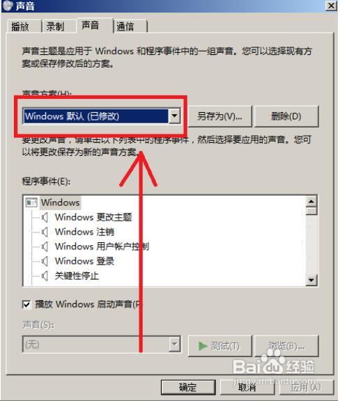 win7恢复电脑声音的步骤？win7网页没声音