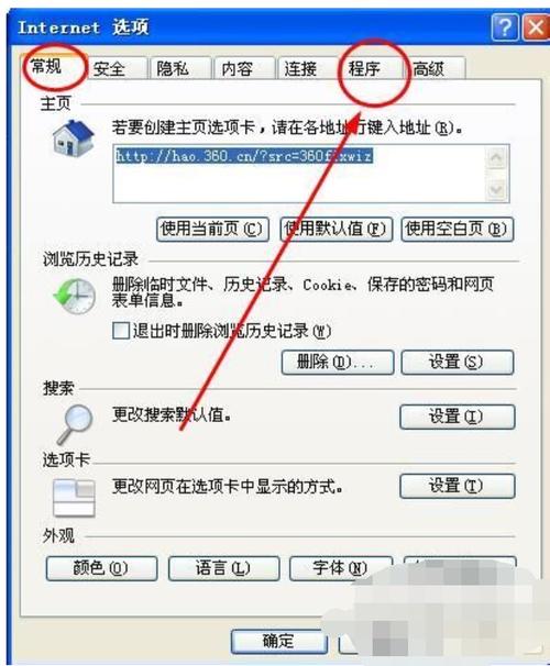 ie如何设置默认网址？win7 ie设置为默认浏览器-图3