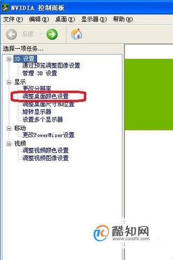 XP怎么改屏幕亮度？windows xp怎样改变窗口颜色-图3