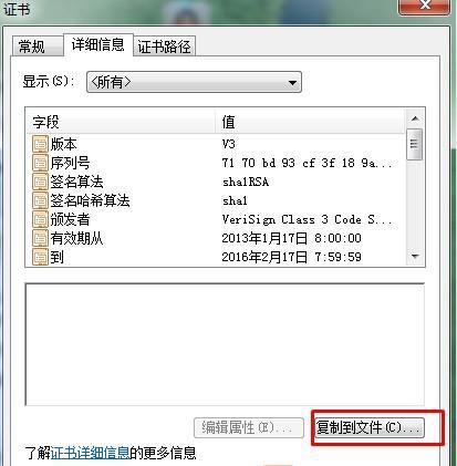 不知道证书保存哪里怎么找？win7如何导出证书-图2