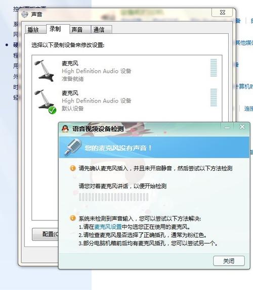 QQ视频没声音，我可以听到对方说话，但是对方听不到我说话？win7视频麦克风没声音