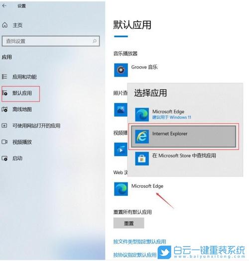 Win11怎么把microsoft设为默认浏览器？win7如何把ie设置为默认浏览器