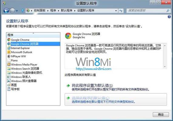 windows找不到chrome怎么解决？在win8模式下重新启动chrome-图1