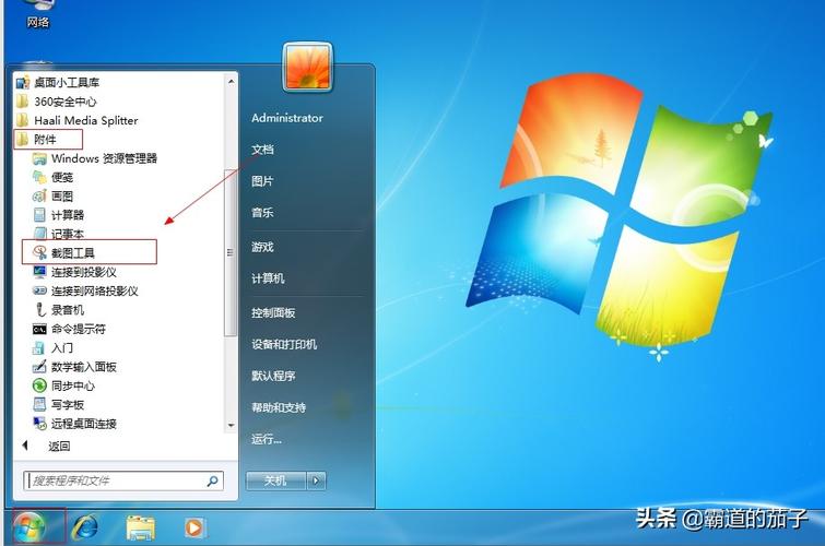 怎么把系统自带的截图工具固定到任务栏？win7 就有自带的截图工具-图2