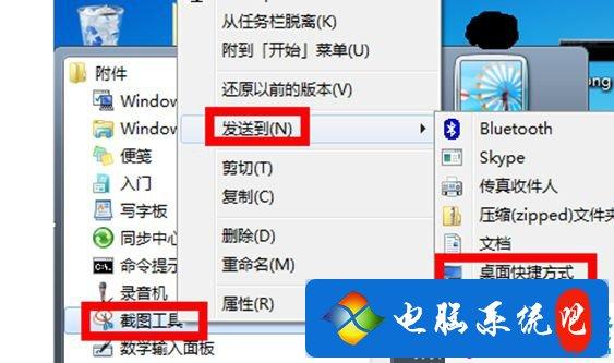 怎么把系统自带的截图工具固定到任务栏？win7 就有自带的截图工具