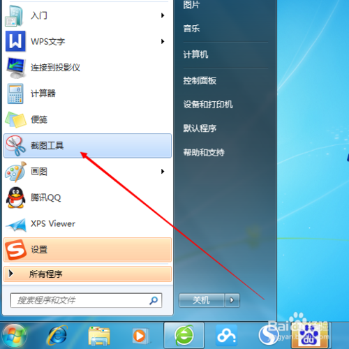 怎么把系统自带的截图工具固定到任务栏？win7 就有自带的截图工具-图3