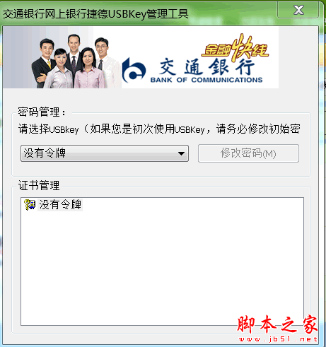 交通银行网银安全控件怎么装？交行网银 win8-图1