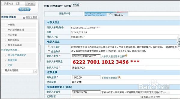 交通银行网银安全控件怎么装？交行网银 win8-图2